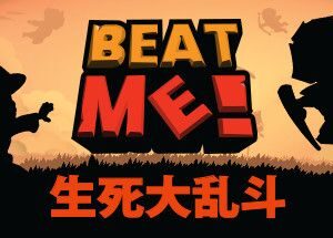 生死大乱斗/Beat Me!