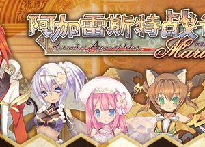 阿加雷斯特战记：甜蜜新婚 Record of Agarest War Mariage